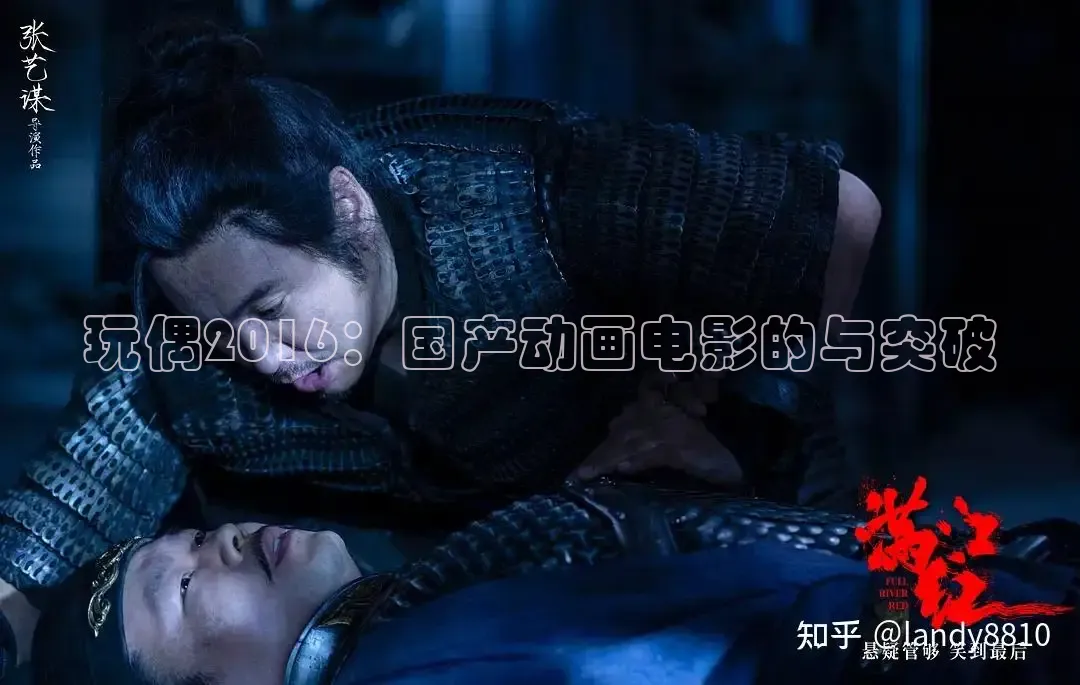 玩偶2016：国产动画电影的与突破
