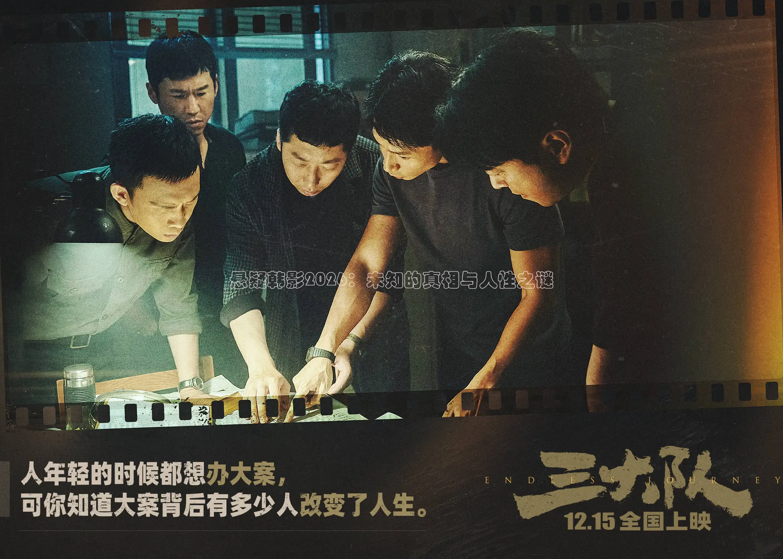 悬疑韩影2026：未知的真相与人性之谜